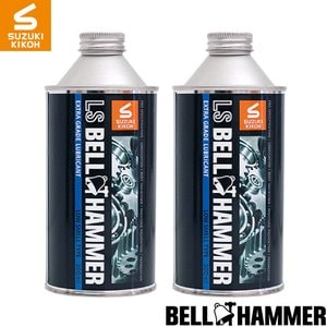 スズキ機工　LSベルハンマー　原液300ml　2本セット　[潤滑剤/潤滑油/潤滑オイル/自転車/バイ