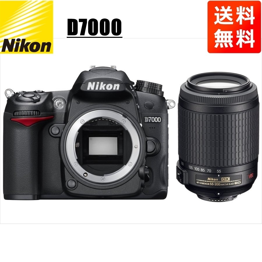 D7000 AF-S 55-200mm VR 望遠 レンズセット デジタル一眼レフ カメラ 中古