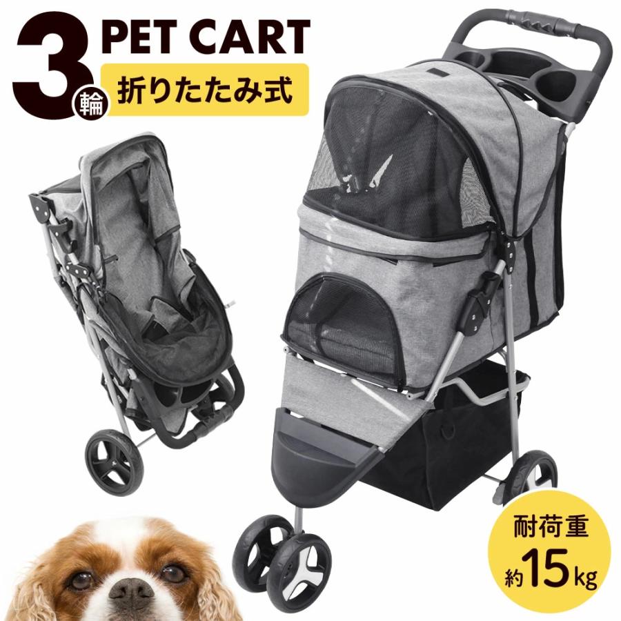 ペットカート 多頭 小型犬 折りたたみ 軽量 犬 三輪 ドッグカート ペットバギー 散歩 旅行 ペット用 キャリーカート 移動 介護 ベビーカー ペットキャリーカート