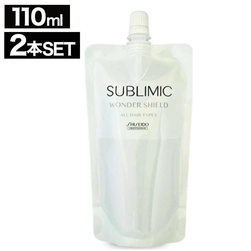 【2個】資生堂 サブリミック ワンダーシールド 110ml(SHISEIDO SUBLIMIC ヘアカラー 美容室 おすすめ サロン専売品 ヘアオイル しっとり 頭皮ケア 保湿 サロンクオリティ )