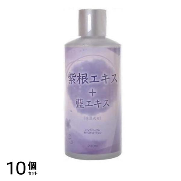 ピュアパープルモイストローション 紫根エキス+藍エキス 200mL 10個セット