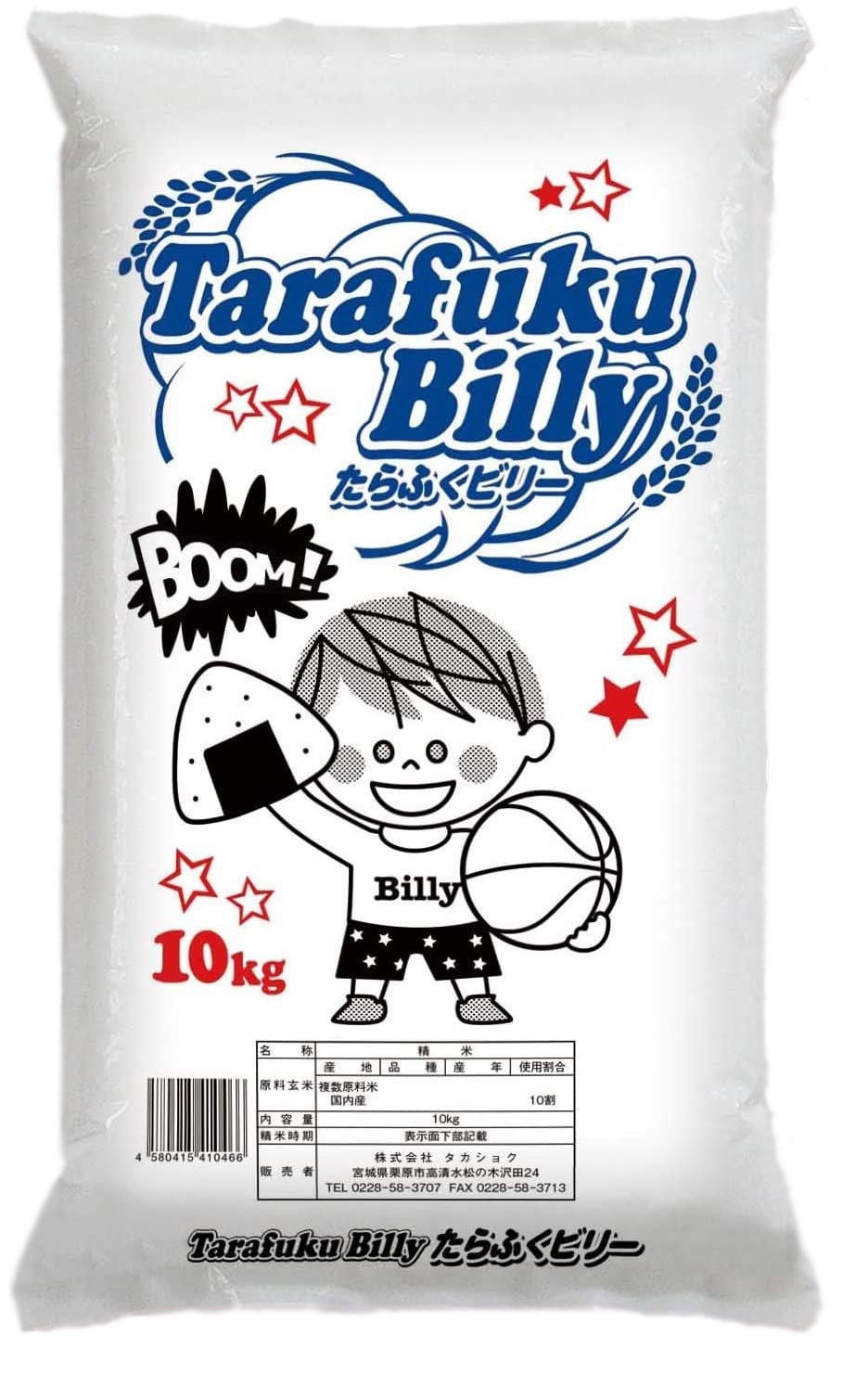 米 10kg お米 こめ たらふくビリー　国内産 国産 ブレンド米 安い訳あり食品 rice 10キロ