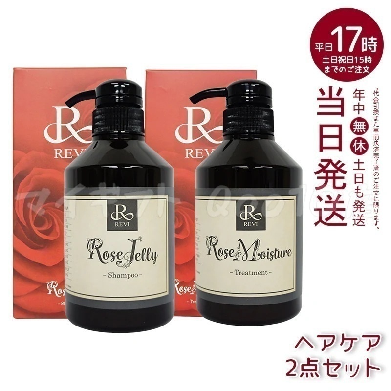REVI ルヴィ ローズ ゼリーシャンプー 400g & モイスチャー トリートメント 400g