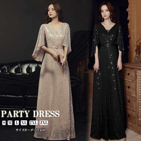 イブニングドレス ロングドレス カラオケドレス シャンパン ステージドレス パーティードレス サイズ指定OKスパンコール衣装 ミセス 発表会 演奏会用ドレス ピアノ 合唱 披露宴 舞台衣装 お呼ばれ