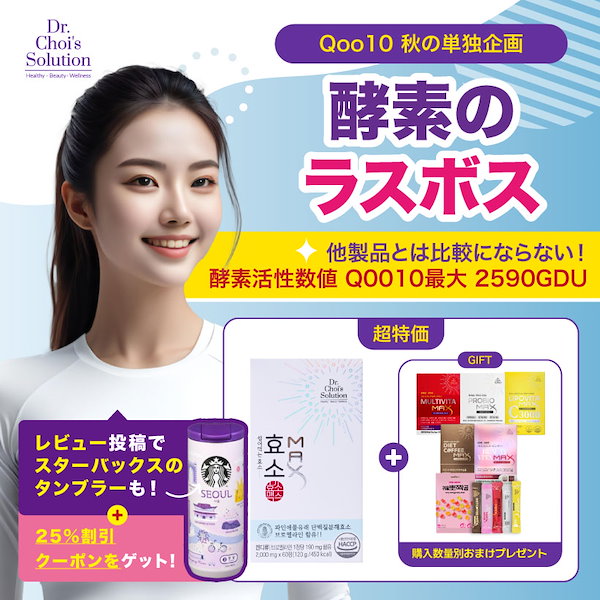 酵素マックス 酵素マックス｜Dr. Choi's Solutionの口コミ - ＼酵素MAX(約1