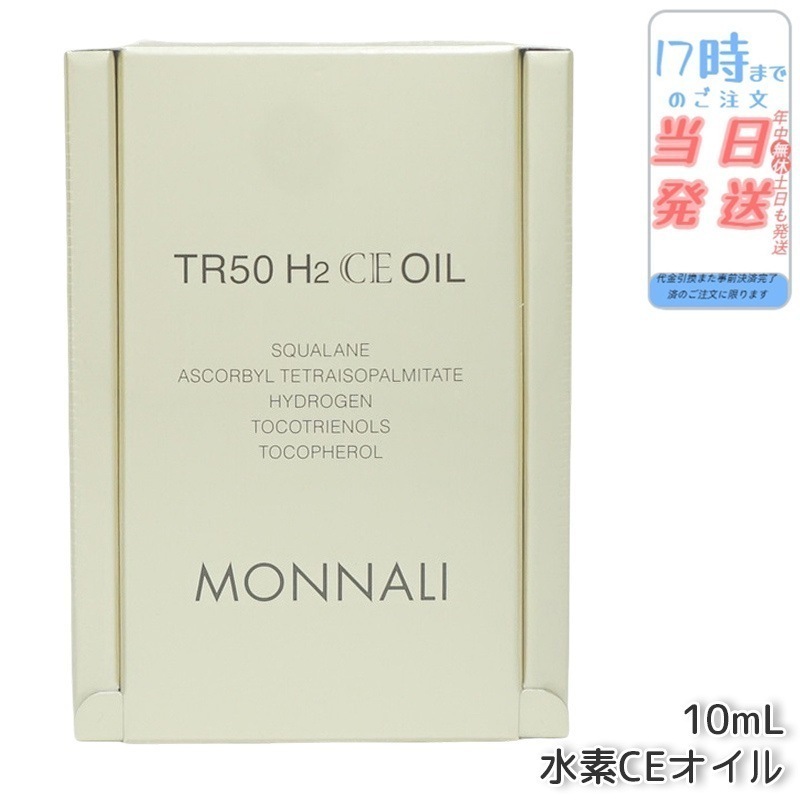 モナリ ゴールドシリーズ TR50 H2CE オイル 10ml もなり MONNALI