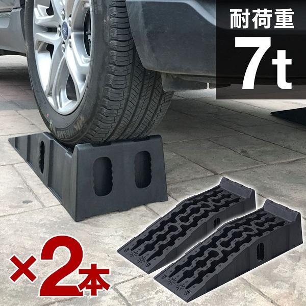 3日間発送 激安販売!カースロープ スロープ台 車 トラック 7t 整備用 スロープ 上げ底スロープ 車高 2個セット