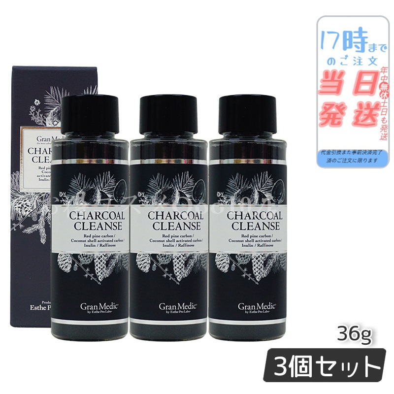 【3個セット】 チャコールクレンズ 美容サプリメント 炭 活性炭 チャコール 36g