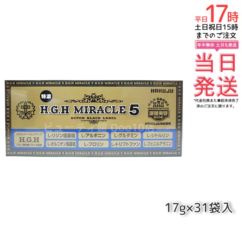 HAKUJU 白寿 H.G.H MIRACLE 5 エイチジーエイチイービルマックス ブイ HGH協会認定品 麻布製薬株式会社 日本製 賞味期限2026年12月