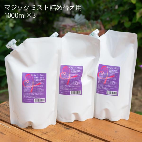 ペット用品　マジックミスト 詰め替え用1000ml 3本　アルカリ還元水