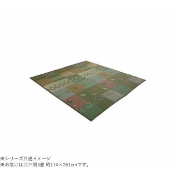 い草ラグ 裏貼り ギャッベ（ギャベ）柄 江戸間3畳 約174x261cm グリーン 1030290120302