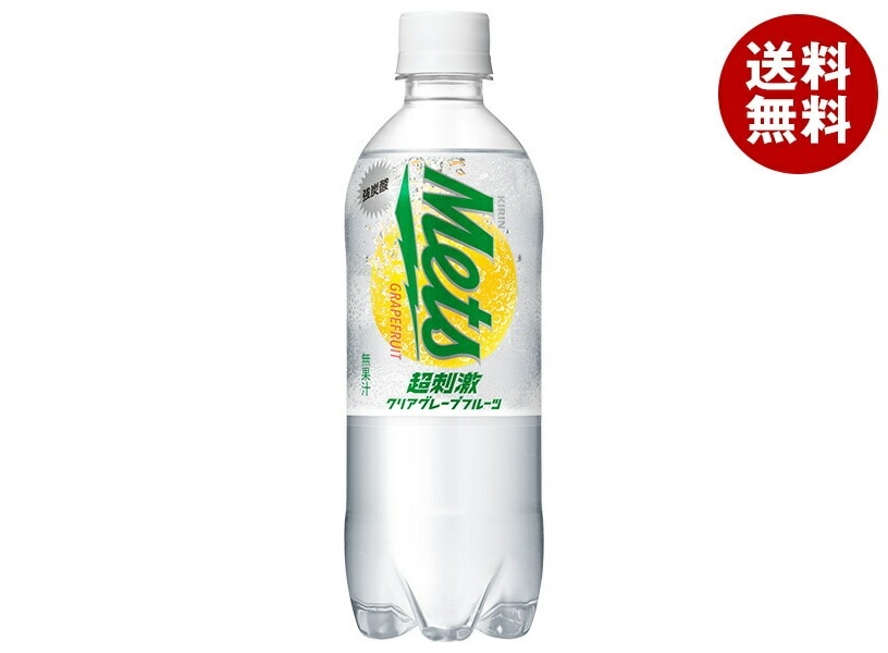 キリン Mets(メッツ) 超刺激クリア グレープフルーツ【手売り用】 480mlPET×24本入×(2ケース)