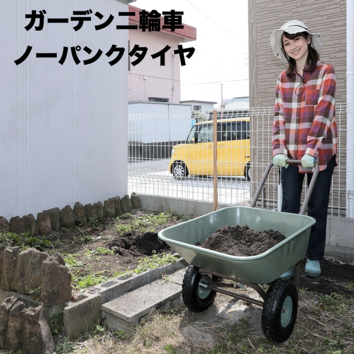 ガーデン2輪車 ノーパンクタイヤ 容量40L 積載80kg 重量9kg パンクしない リヤカー 運搬器具 ガーデニング キャリーカート バスケットつき 手押し 台車 二輪運搬車 運搬台車 収穫台車 農
