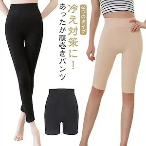 メガ割腹巻きパンツ レディース 女性 あったかインナー 裏起毛 三分丈 五分丈 九分丈 ロング 腹巻付きパンツ 腹巻 ロング丈 もこもこ あったか 温活 レギンス スパッツ 太もも はらまき 長め丈