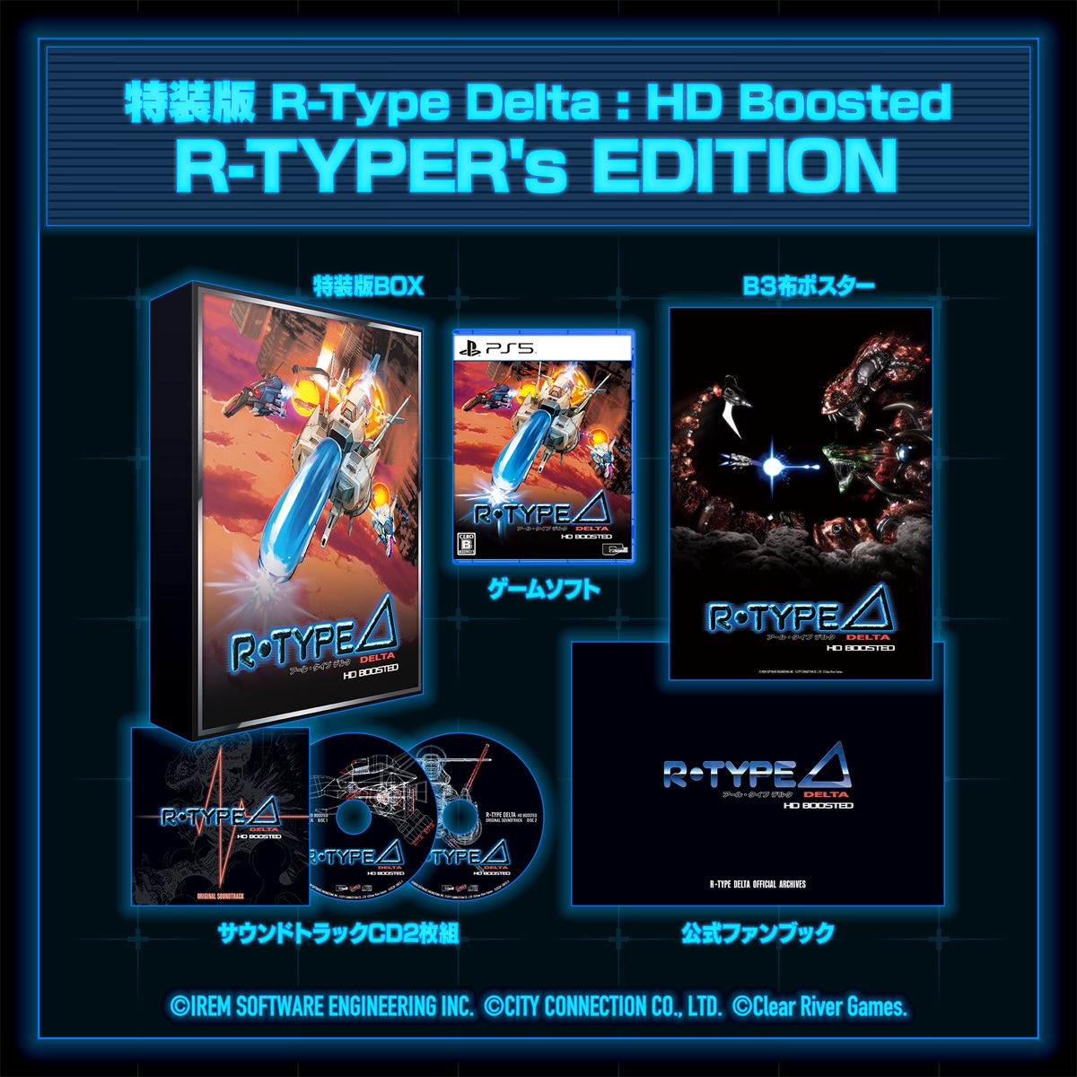 シティコネクション 【PS5】R-Type Delta: HD Boosted　R-TYPERs EDITION CCGS-10060 PS5 R-Type Delta HD Boosted ゲン