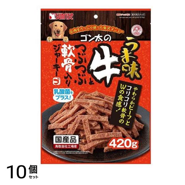サンライズ ゴン太のうま味牛とつぶつぶ軟骨入りジャーキー 420g 10個セット 4,516円