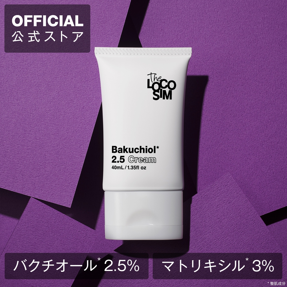 Qoo10] The LOCOSIM 次世代レチノール バクチオール2.5% : スキンケア
