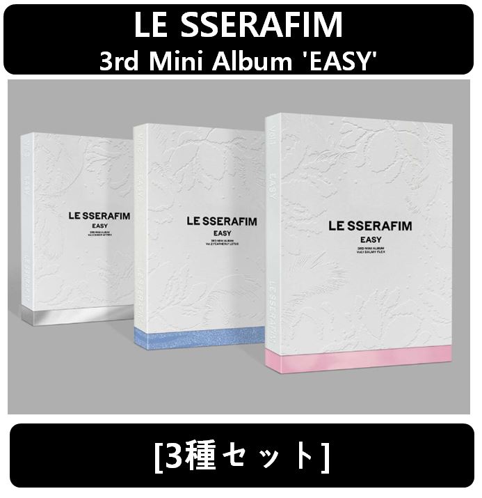 【LE SSERAFIM】[3種セット] - 3rd Mini Album (EASY)