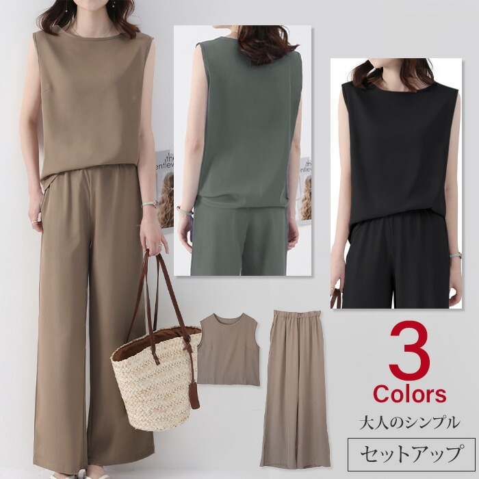 セットアップ ノースリーブ パンツ 2点セット レディース きれいめ 新作／ トップス 無地 シンプル イージーパンツ ワイドパンツ スーツ オフィス OL 通勤 着痩せ 夏 涼しい 涼感