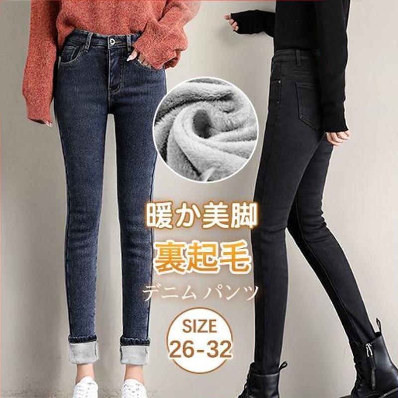 【即納】デニム パンツ レディース 裏起毛 あったか 極暖 美脚 ジーンズ ジーパン Gパン ロング ストレッチ 冬 防寒 暖かい 厚手 スリム 安い