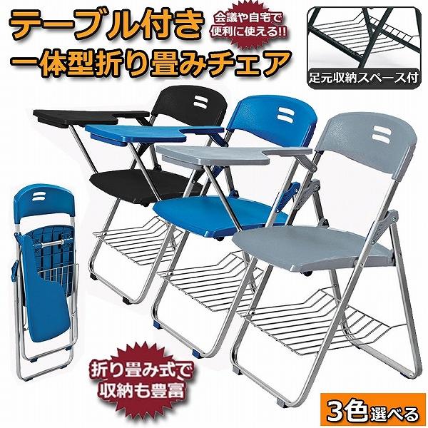 【迅速な出荷】折りたたみ椅子 テーブル 付き 完成品 折りたたみチェア 背付き 組み立て不要 メモ台付き パイプ椅子 パイプイス ミーティングチェア チェア