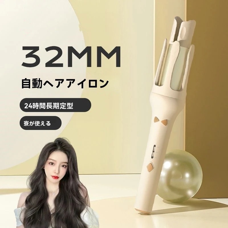 団体購入5件価格 32mm美容 ヘアケア オートカールアイロンヘアアイロン 大人気 自動巻き ヘアアイロン