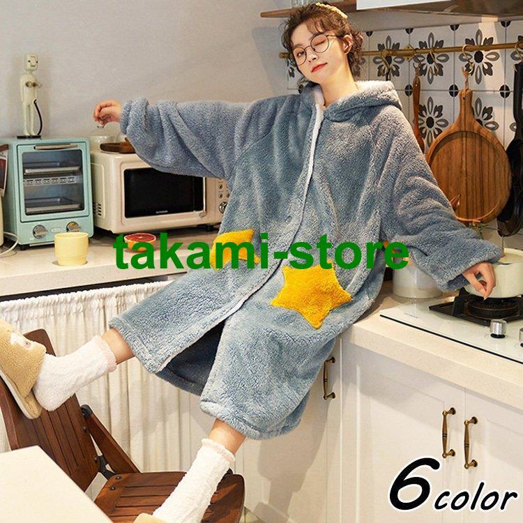 ルームウェア レディース 秋冬 長袖ワンピース 前開きパジャマ もこもこ 星柄 ゆったりネグリジェ フード連れ部屋着 ナイトロープ ガウン 可愛い 暖かい