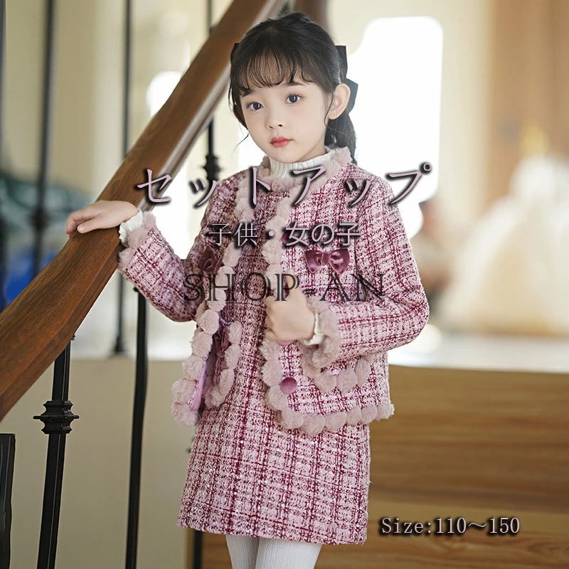 子供服 フォーマル スーツ チアガール キッズ衣装 女の子 セットアップ お嬢様 卒業式 入学式 小学生 ワンピース チェック柄 ピンク 上品 エレガント 可愛い おしゃれ ベビー服 韓国風 卒園式