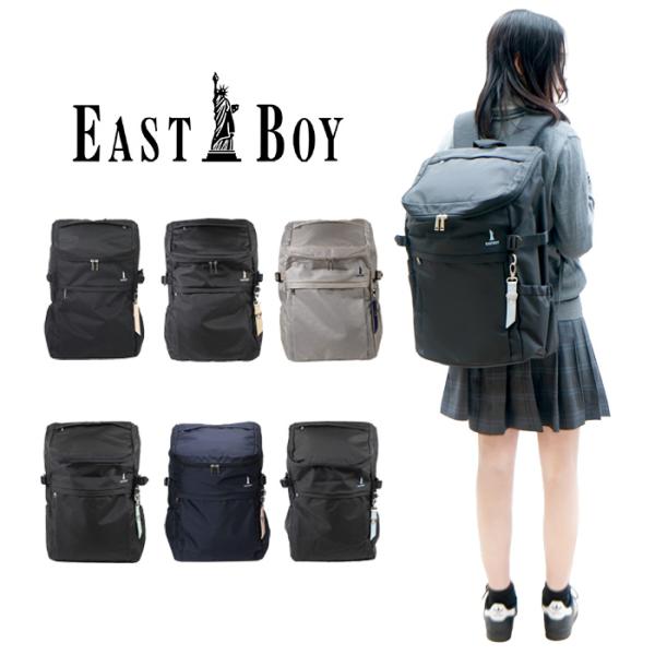 【EASTBOYオリジナルノベルティ付】EASTBOY プランタン リュック EBA44 30L スクール 大容量 部活 習い事 学生 シンプル 通塾 7,869円
