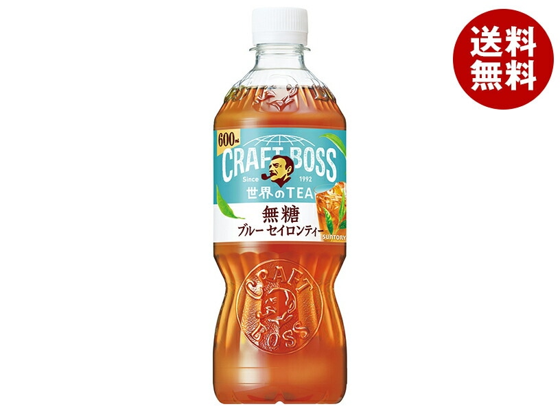 サントリー クラフトボスブルー セイロンティー無糖【手売り用】 600mlPET＊24本入＊(2ケース)