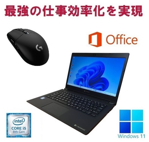 【サポート付き】Dynabook S73 薄型軽量 ノートPC Core i5-8250U メモリ16GB SSD 1TB & ゲーミングマウス ロジクール G304