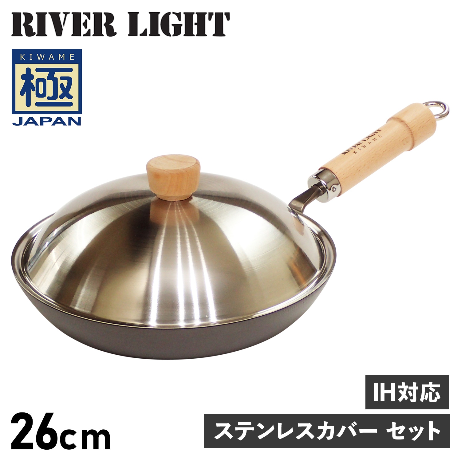 極 厚板フライパン 蓋 専用ステンレスカバー セット 26cm 極JAPAN JS2326