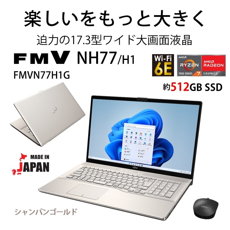 富士通 17.3型 大画面ノートパソコン FMV LIFEBOOK NH77/H1 シャンパンゴールド FMVN77H1G