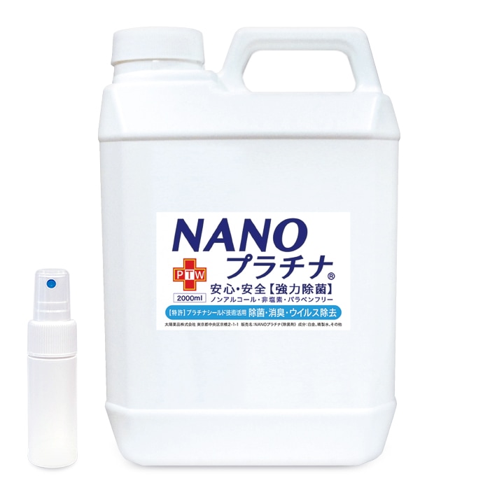 除菌 NANOプラチナ ２Ｌ 2000ml 日本製 92%が推奨！ 窓 結露防止 カーテン 布団 防カビ マスク スプレー 付き アロマ 特許 プラチナ シールド技術 ノンアルコール 防腐剤無添加