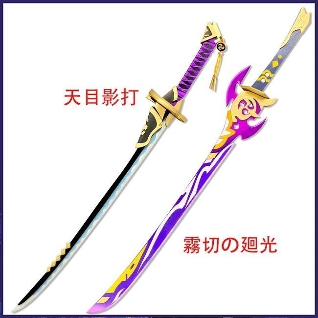 【迅速な出荷】原神 げんし 霧切廻光 天目影打 武器 コスプレ 道具 イベント パーティー 変装 仮装smdj047