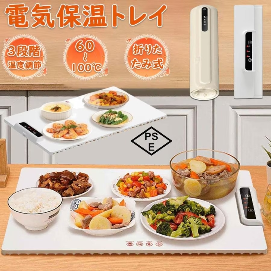 【人気新品】 ホットプレート おすすめホットプレート 電気保温トレイ 食品保温プレート 折りたたみ式 3段階の温度設定 60℃80℃100℃ 多機能食品断熱ボード フードウォーマー 収納袋付き 簡単