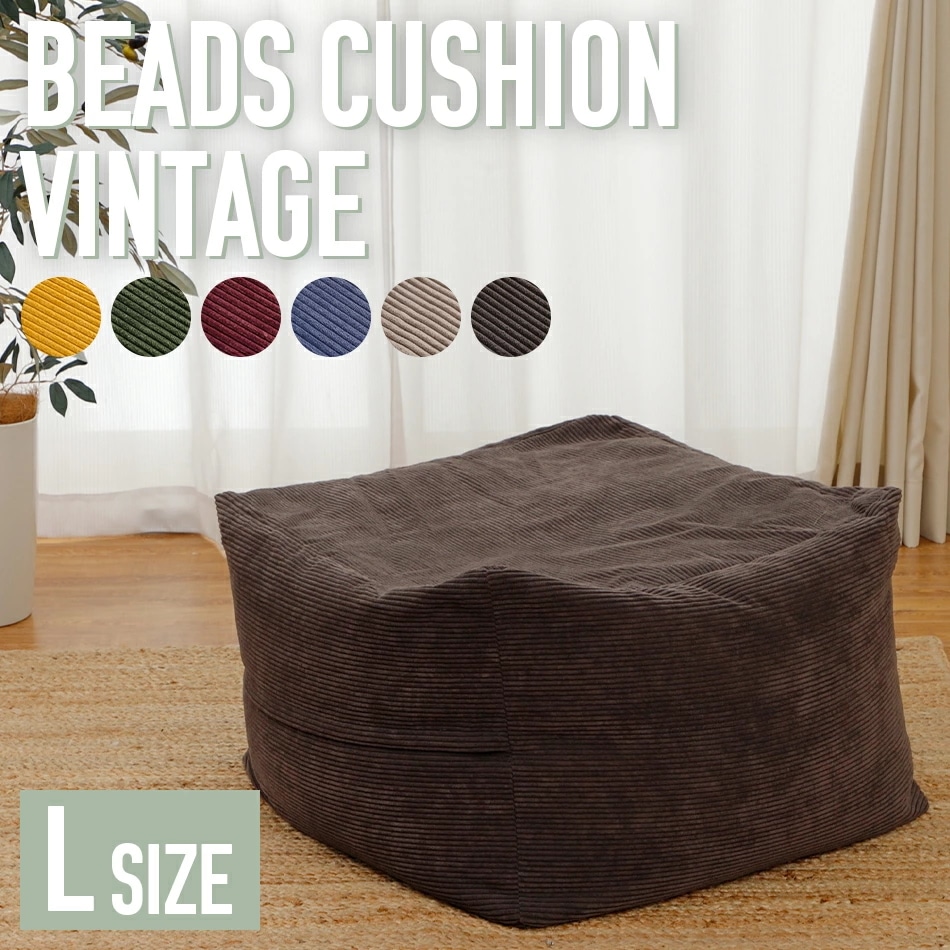 ビーズクッション 本体 補充 人をダメにする おしゃれ 日本製 クッション ソファー 北欧 1人用 ビーズ