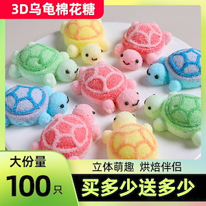 50/100Pcs カメペアペア3d綿菓子漫画焼き飾り用場所 こどもの日 ギフト 誕生日 ギフト