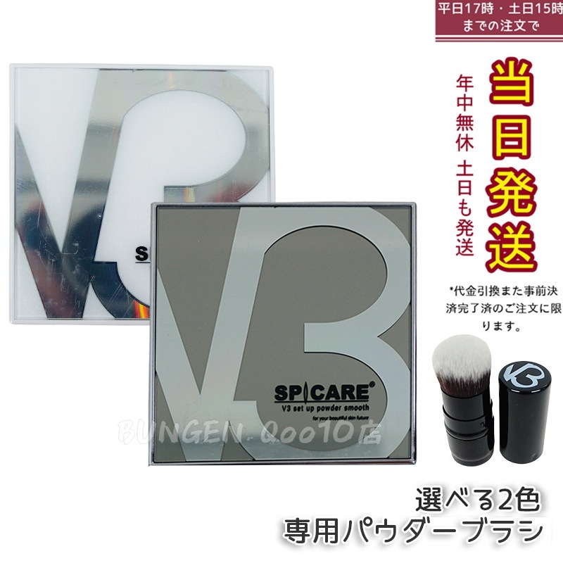 【正規品 LOT番号付】 スピケア V3 ファンデーション V3セットアップパウダー smooth shiny 11.5g + V3セット アップパウダーブラシ パウダー用ブラシ SPICARE 韓国
