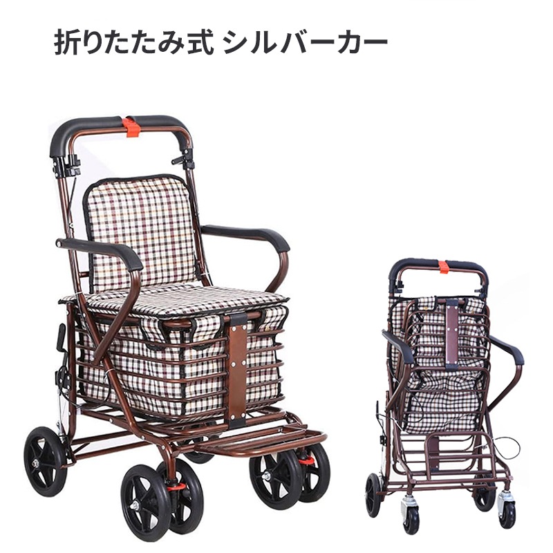 シルバーカー 折り畳み 高齢者 お年寄り 座る 介護用品 便利グッズ 手押し車 買い物カート 歩行補助 老人車 散歩