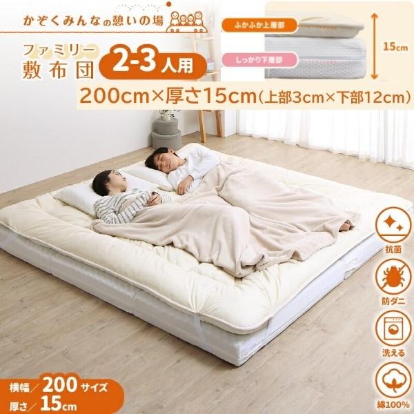 ワイドキング 幅200cm 敷布団セット 厚さ15cm ウレタンマット ふかふか敷パッド 抗菌 防ダニ ファミリーサイズ マットレス