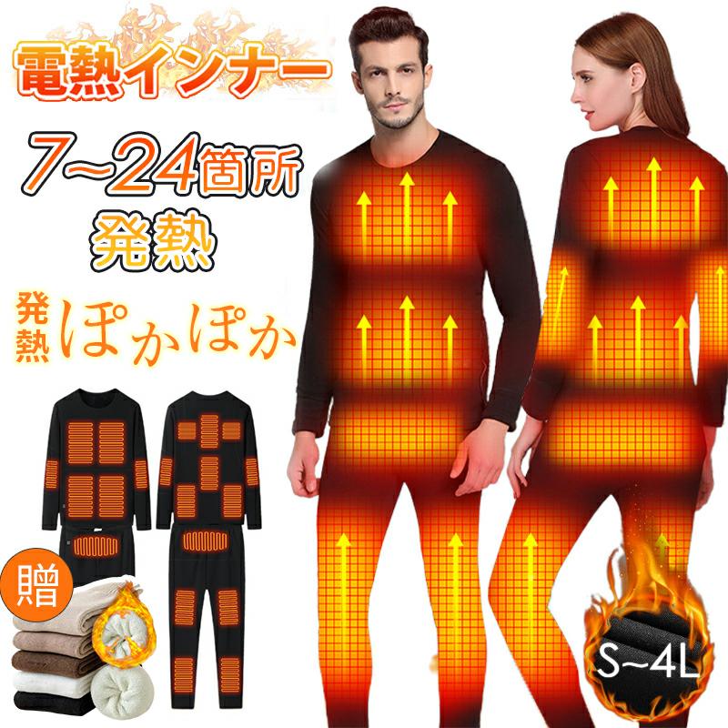 【短納期】電熱インナー 電熱ウェア 上下セット バイク 1422箇所発熱 85%コットン 綿 モバイルバッテリー ヒーター付き USB給電式 男女兼用 3段階温度 スマホ操作 ヒーター メンズ レディ