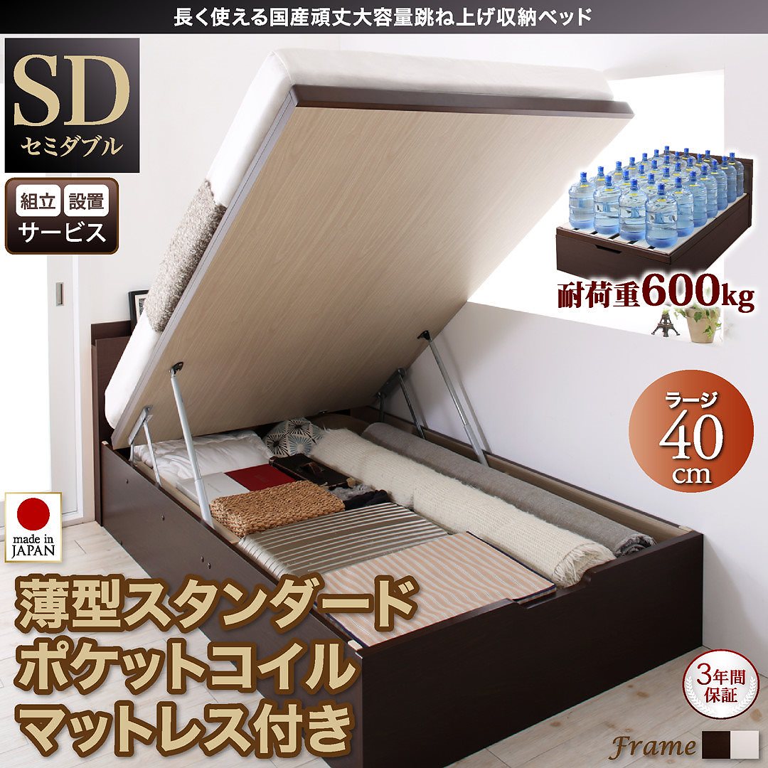 [組立設置付]国産 頑丈 跳ね上げ収納ベッド [ベルグ] [薄型スタンダードポケットコイルマットレス付き] 縦開き セミダブル 深さラージ [フレーム色]ホワイト [マットレス色]ホワイト