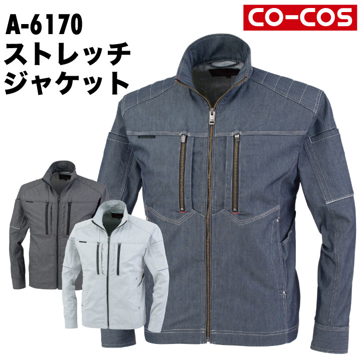 CO-COS コーコス ストレッチジャケット ワークウェア カジュアル おしゃれ ストレッチ 作業着 作業服 長袖 ジャケット 春夏 秋冬 /cc-a6170-b