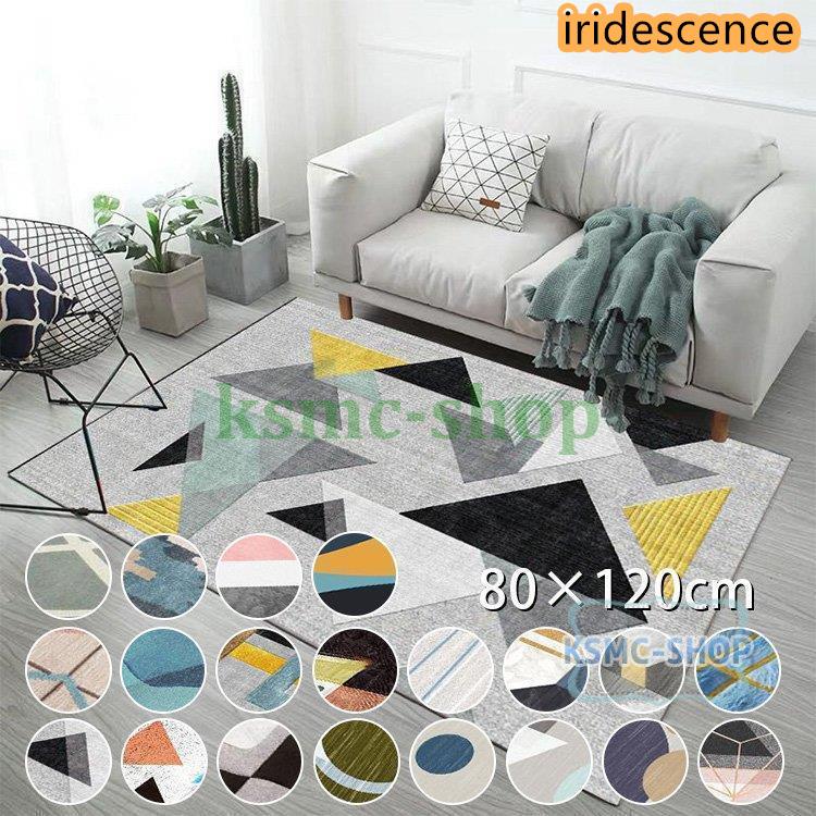 ラグ 北欧 柄 おしゃれラグ 80cm×120cm リビングマット カーペット オールシーズン おしゃれ 夏用 絨毯