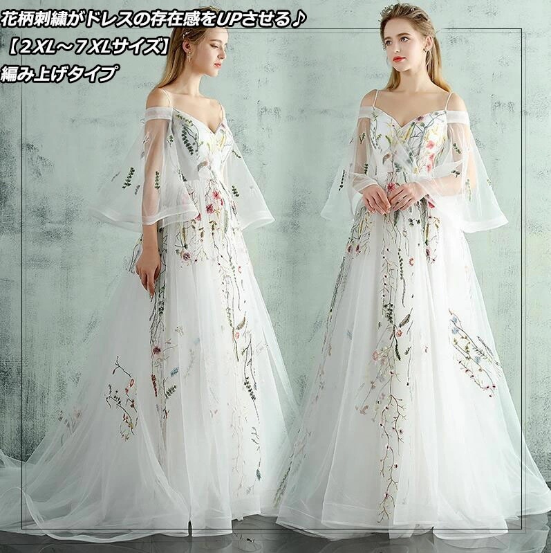 希少アイテム2色 カラードレス 大きいサイズウエディングドレス 結婚式 Aラインドレス 花柄刺繍 ロングドレス 花嫁 パーティードレス XS4XL ロング 編み上げ/床付きタイプ ロングドレス【オーダ