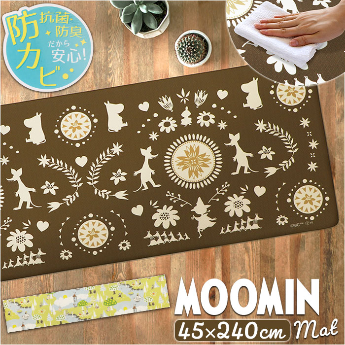 キッチンマット ムーミン 拭ける 240 通販 拭けるキッチンマット キッチン マット 台所マット 足元マット 厚手 北欧 キャラクター おしゃれ クッション 45cm 240cm 抗菌 防カビ 防炎 5,544円