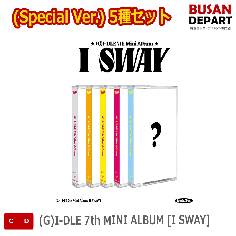 (Special Ver.) 5種セット (G)I-DLE 7th MINI ALBUM [I SWAY] 韓国チャート反映