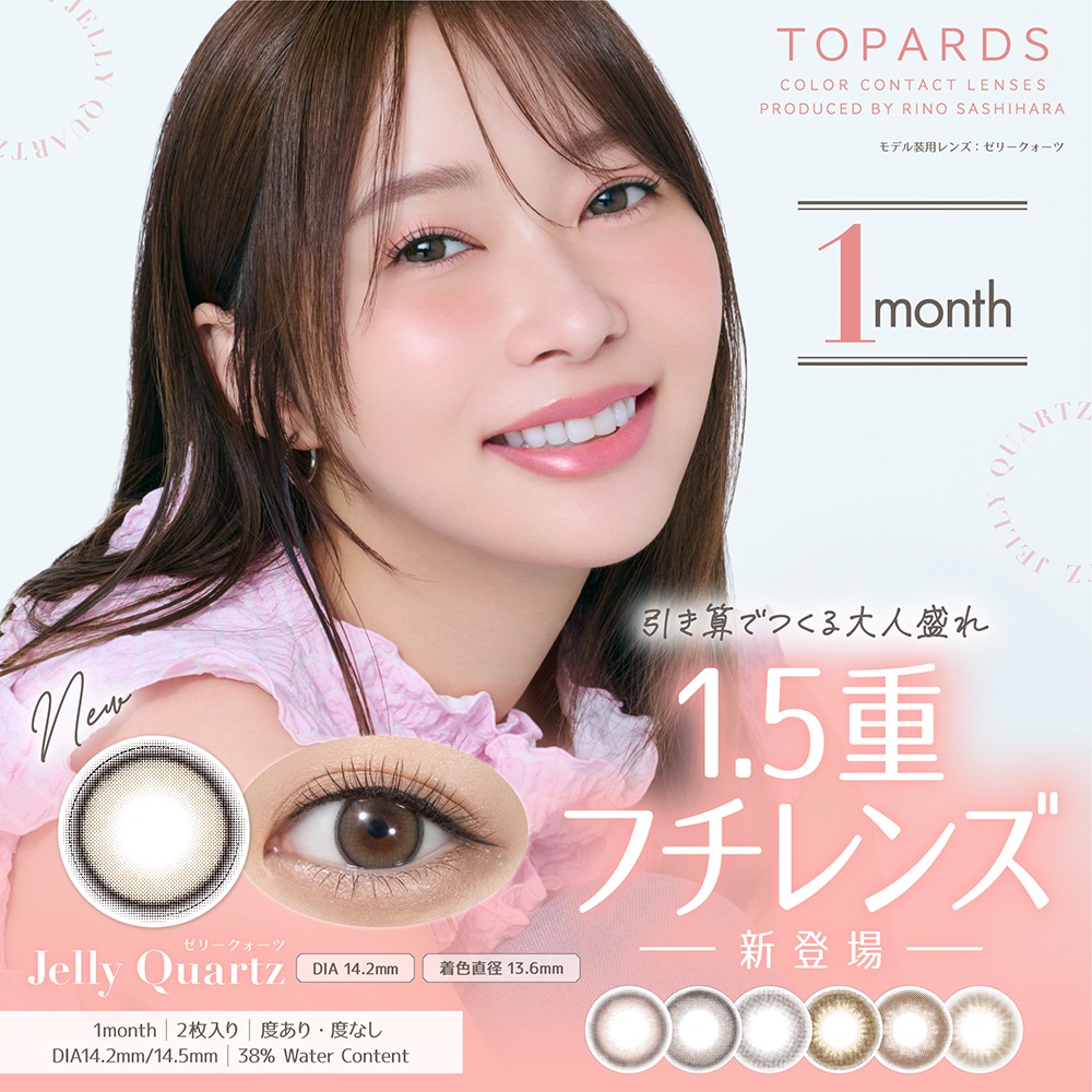 【マンスリー4箱セット】指原莉乃 1ヵ月 ワンマンス メーカー公式 カラコン DIA14.2mm/14.5mm 1箱2枚入り TPM2-4