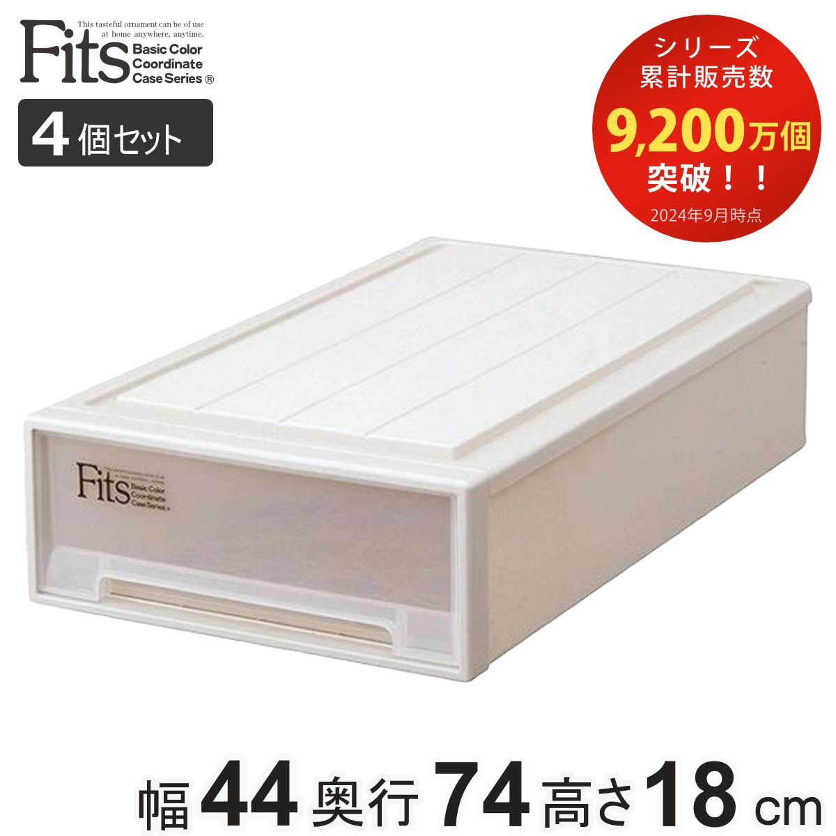 収納ケース Fits フィッツ フィッツケース スリムL 引き出し プラスチック 4個セット 収納 衣装ケース 押入れ収納 積み重ね 幅44 奥行74 高さ18 天馬 日本製 押入れ収納ケース 11,100円